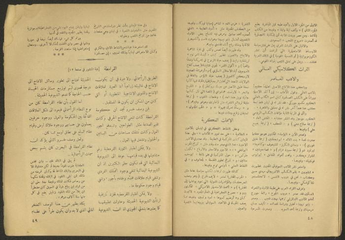 Issue 8 of al-Jadeed Magazine, June 1955 