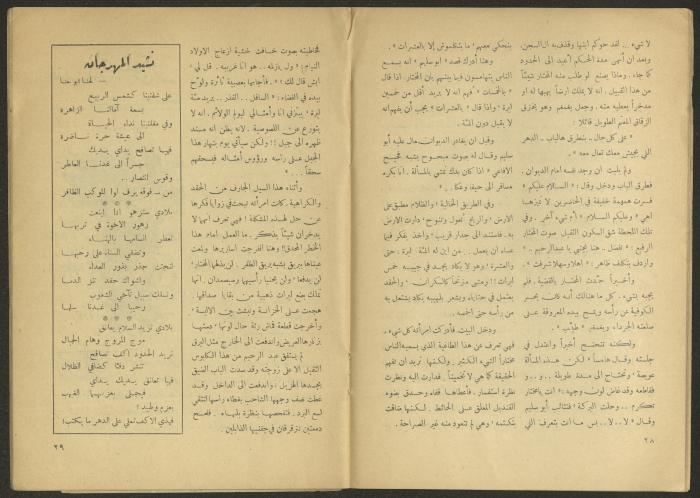 Issue 6 of al-Jadeed Magazine, April 1955 