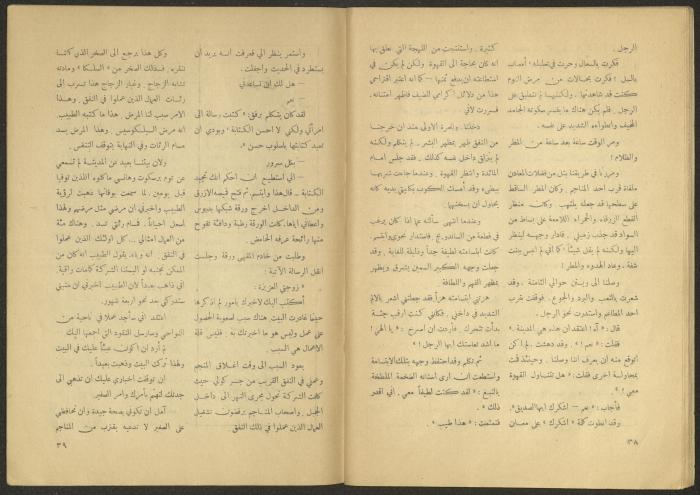 Issue 5 of al-Jadeed Magazine, March 1955
