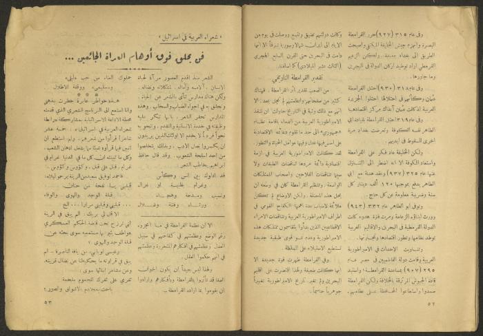 Issue 8 of al-Jadeed Magazine, June 1955 