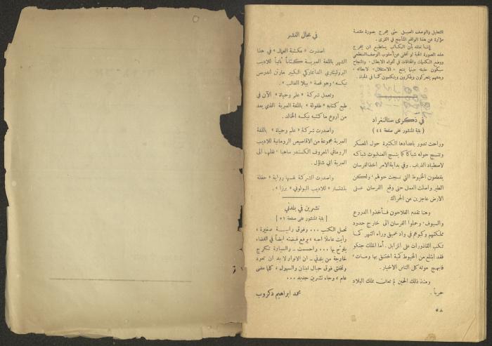 Issue 5 of al-Jadeed Magazine, March 1955