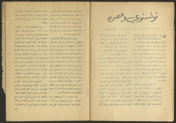 Issue 6 of al-Jadeed Magazine, April 1955 
