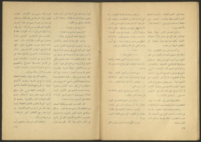 Issue 5 of al-Jadeed Magazine, March 1955