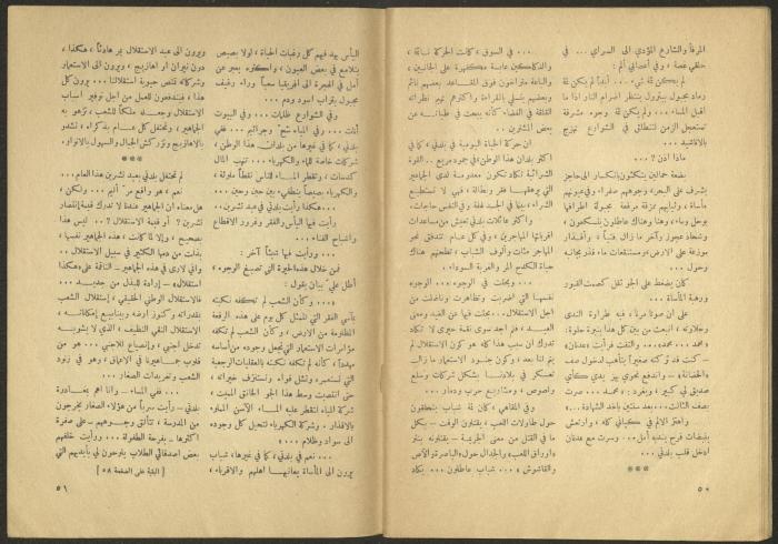 Issue 5 of al-Jadeed Magazine, March 1955