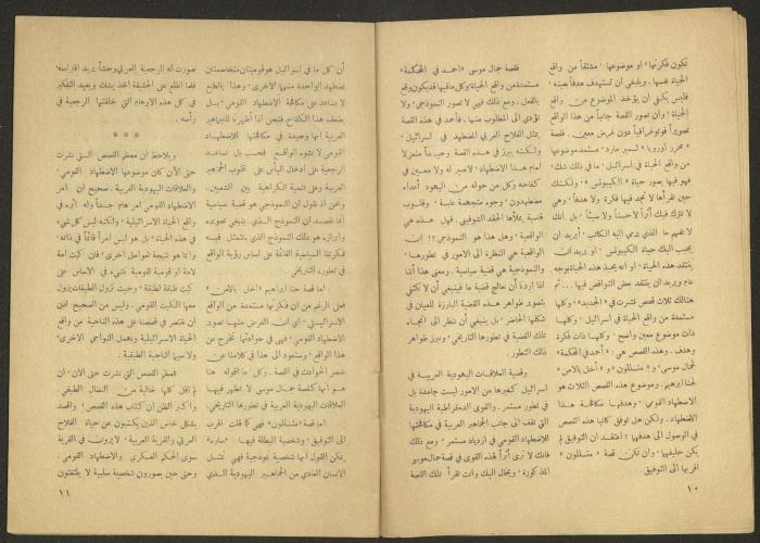 Issue 5 of al-Jadeed Magazine, March 1955