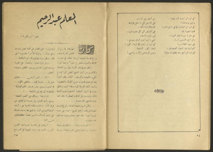 Issue 6 of al-Jadeed Magazine, April 1955 