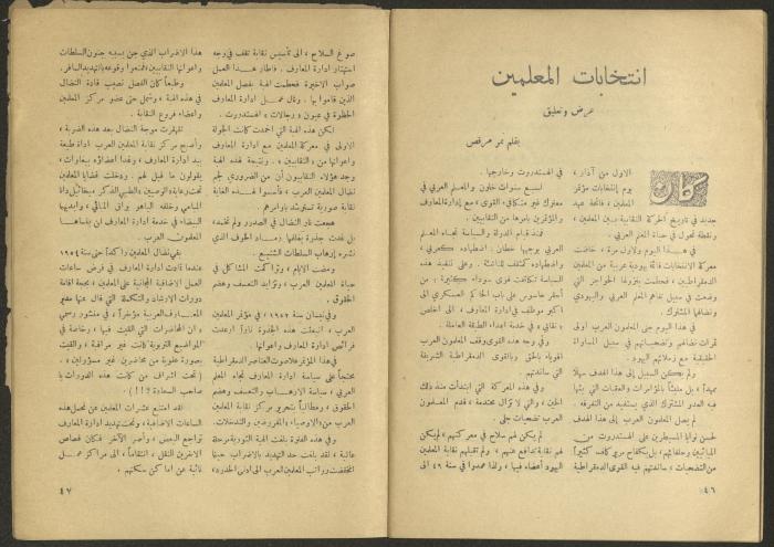 Issue 6 of al-Jadeed Magazine, April 1955 