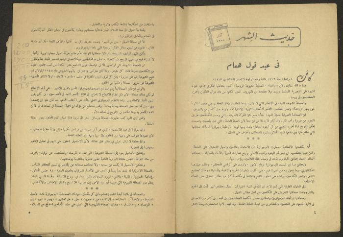 Issue 5 of al-Jadeed Magazine, March 1955