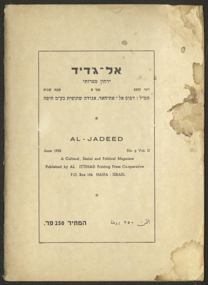 Issue 8 of al-Jadeed Magazine, June 1955 