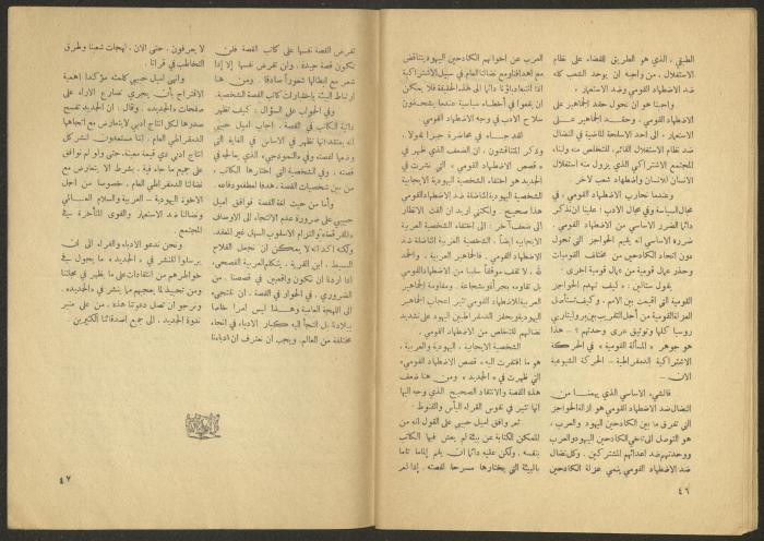 Issue 5 of al-Jadeed Magazine, March 1955