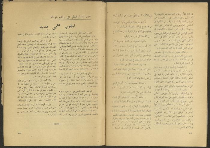 Issue 6 of al-Jadeed Magazine, April 1955 