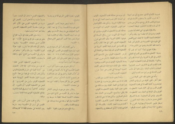 Issue 5 of al-Jadeed Magazine, March 1955