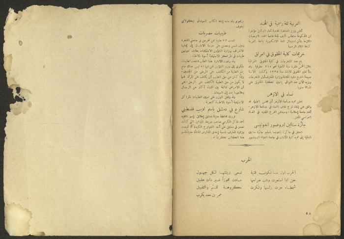 Issue 8 of al-Jadeed Magazine, June 1955 