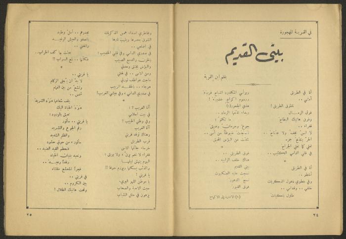Issue 8 of al-Jadeed Magazine, June 1955 