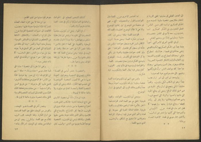 Issue 5 of al-Jadeed Magazine, March 1955
