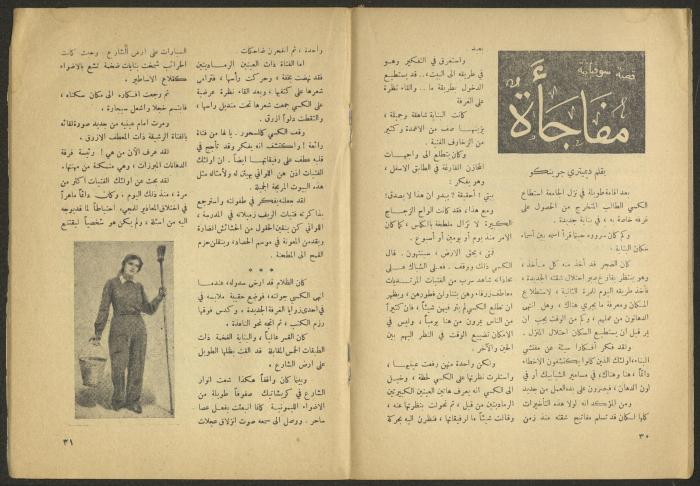 Issue 8 of al-Jadeed Magazine, June 1955 