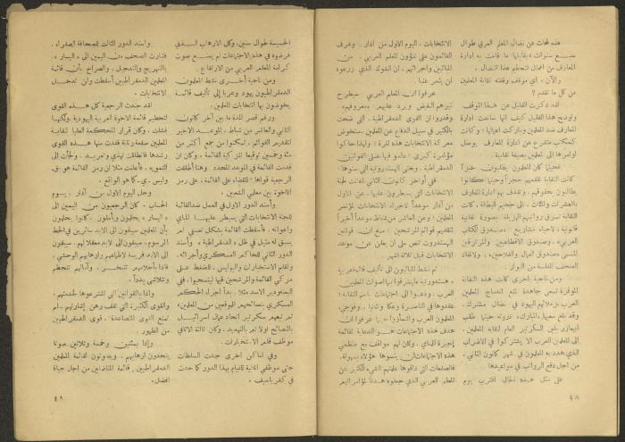 Issue 6 of al-Jadeed Magazine, April 1955 