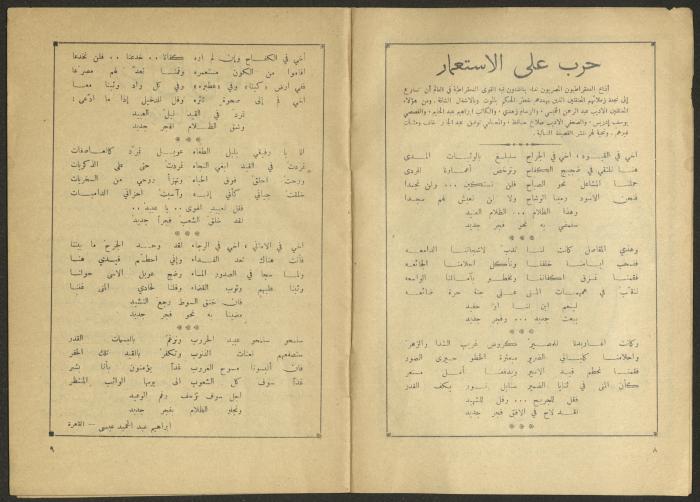 Issue 6 of al-Jadeed Magazine, April 1955 