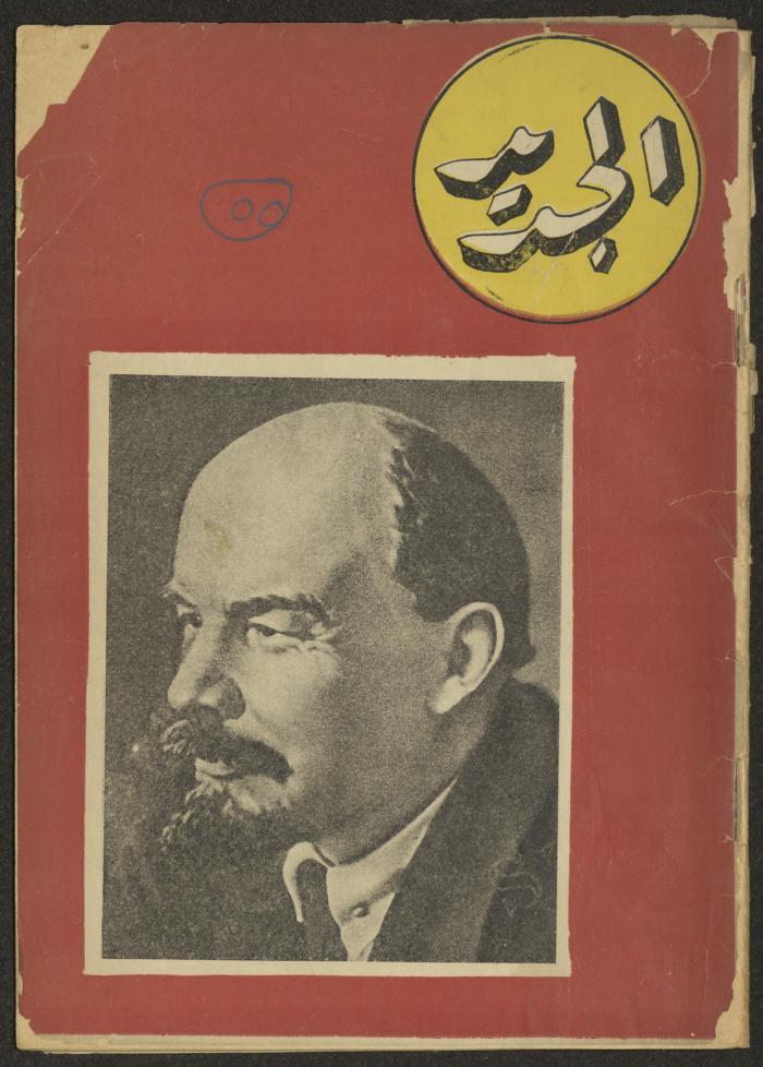 Issue 6 of al-Jadeed Magazine, April 1955 