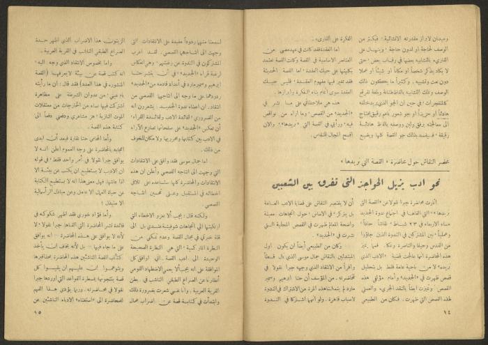 Issue 5 of al-Jadeed Magazine, March 1955
