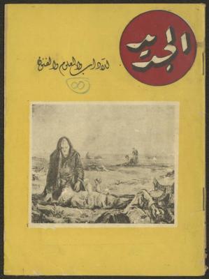 Issue 3 of al-Jadeed Magazine, January 1955 