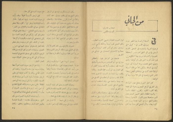 Issue 5 of al-Jadeed Magazine, March 1955