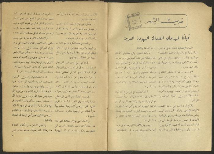 Issue 6 of al-Jadeed Magazine, April 1955 