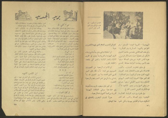 Issue 5 of al-Jadeed Magazine, March 1955