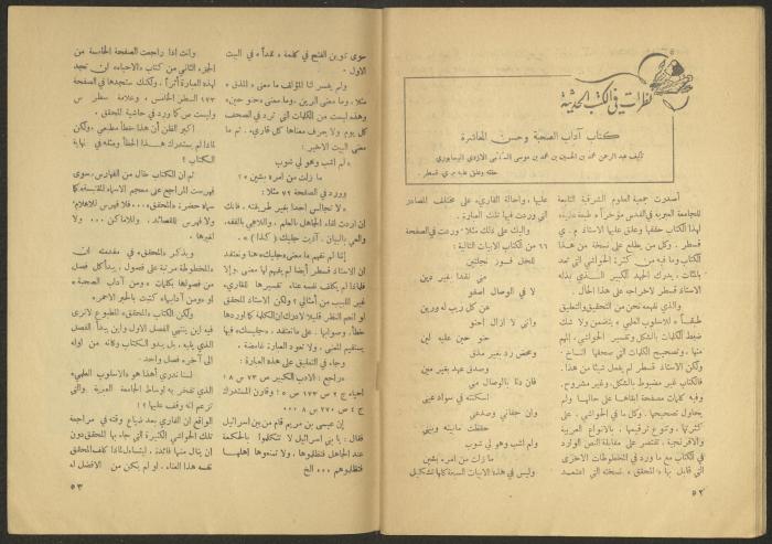 Issue 5 of al-Jadeed Magazine, March 1955