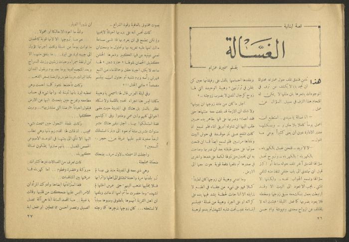 Issue 8 of al-Jadeed Magazine, June 1955 