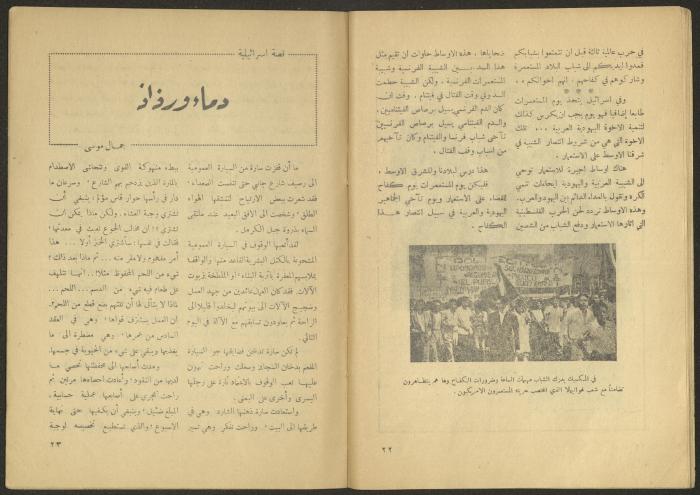 Issue 5 of al-Jadeed Magazine, March 1955