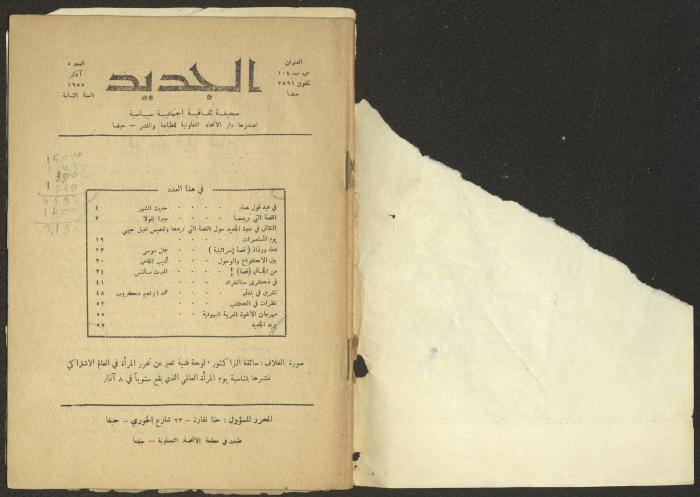 Issue 5 of al-Jadeed Magazine, March 1955