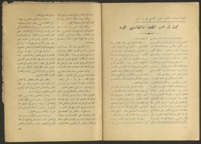 Issue 6 of al-Jadeed Magazine, April 1955 