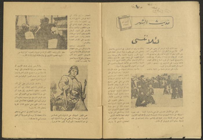 Issue 3 of al-Jadeed Magazine, January 1955 