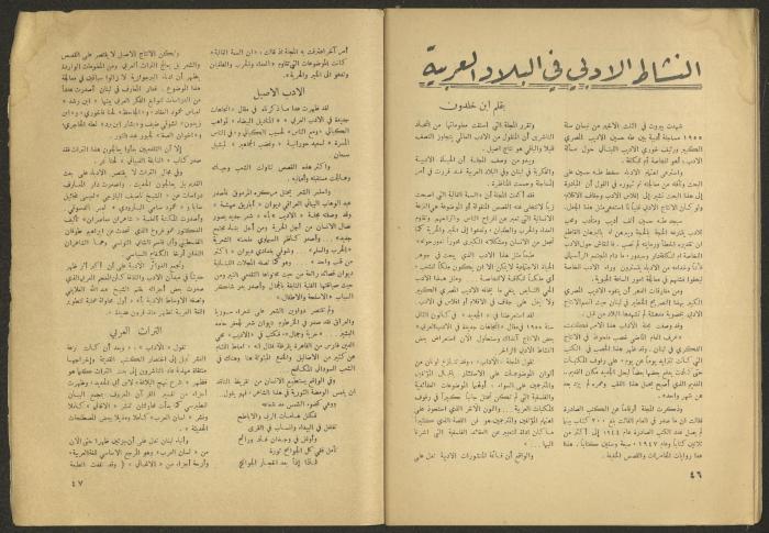 Issue 8 of al-Jadeed Magazine, June 1955 