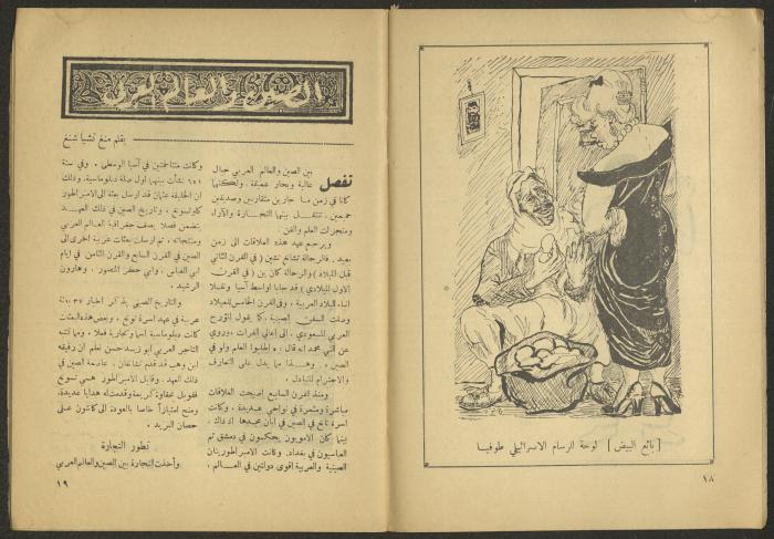 Issue 8 of al-Jadeed Magazine, June 1955 