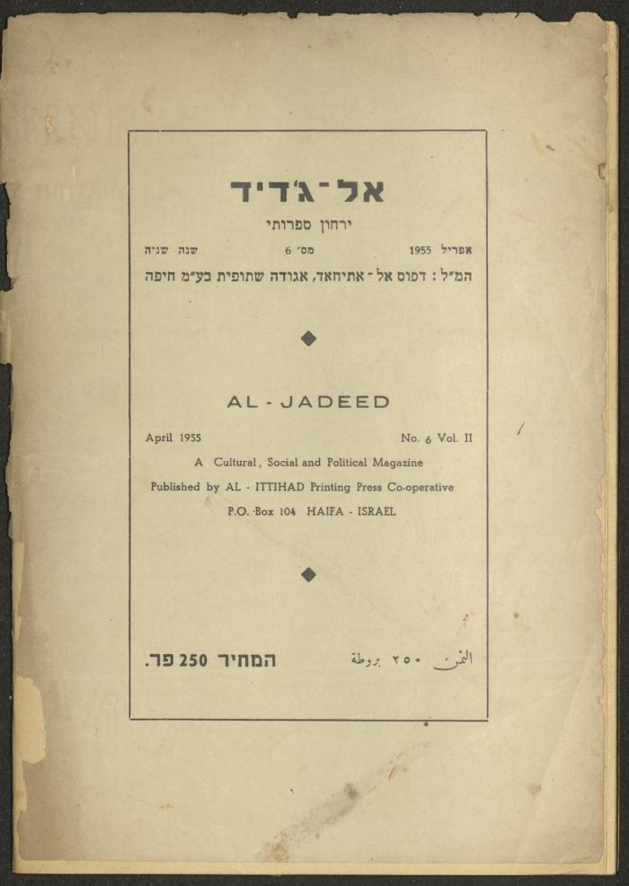Issue 6 of al-Jadeed Magazine, April 1955 