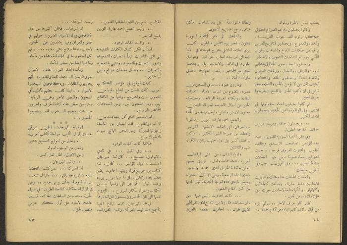 Issue 6 of al-Jadeed Magazine, April 1955 