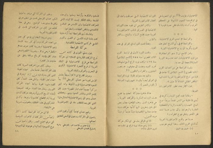 Issue 8 of al-Jadeed Magazine, June 1955 