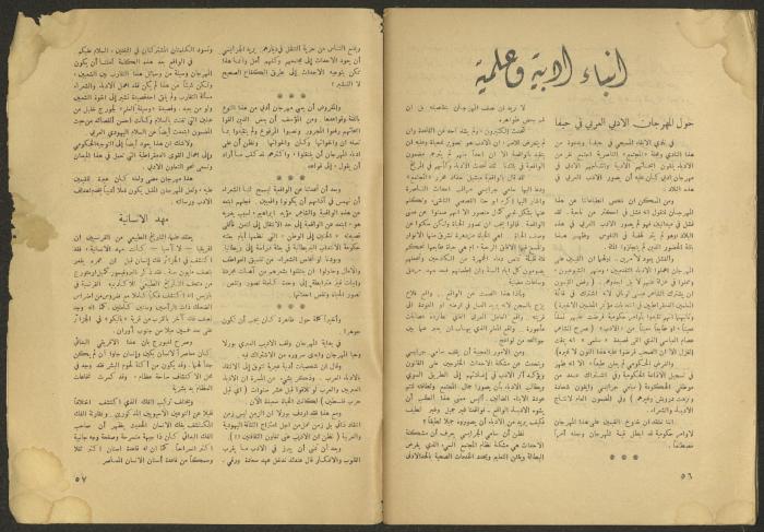 Issue 8 of al-Jadeed Magazine, June 1955 