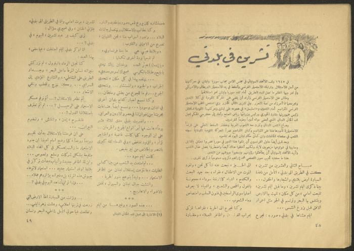 Issue 5 of al-Jadeed Magazine, March 1955