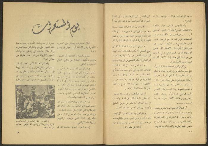 Issue 5 of al-Jadeed Magazine, March 1955