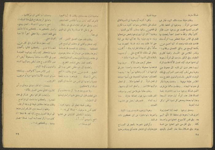 Issue 8 of al-Jadeed Magazine, June 1955 