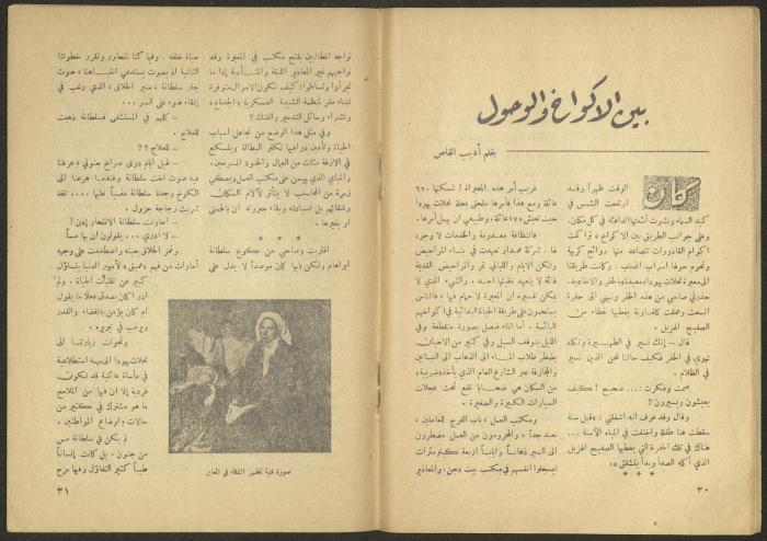 Issue 5 of al-Jadeed Magazine, March 1955