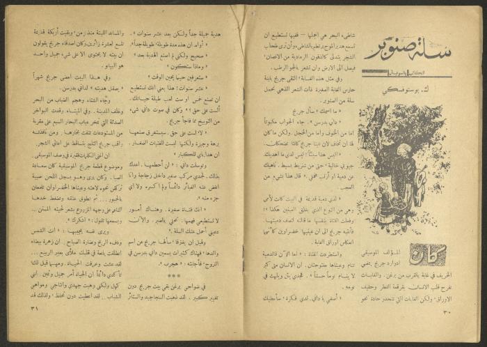 Issue 6 of al-Jadeed Magazine, April 1955 