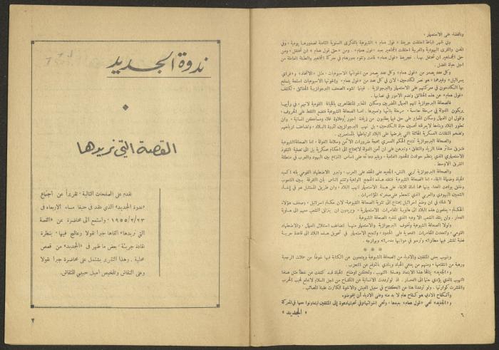Issue 5 of al-Jadeed Magazine, March 1955