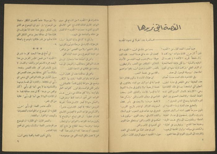 Issue 5 of al-Jadeed Magazine, March 1955