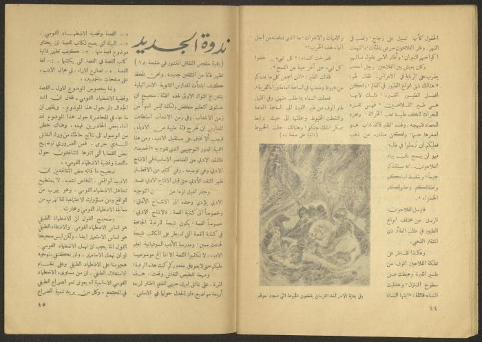 Issue 5 of al-Jadeed Magazine, March 1955