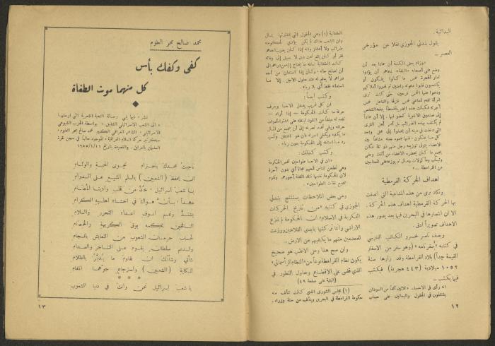 Issue 8 of al-Jadeed Magazine, June 1955 