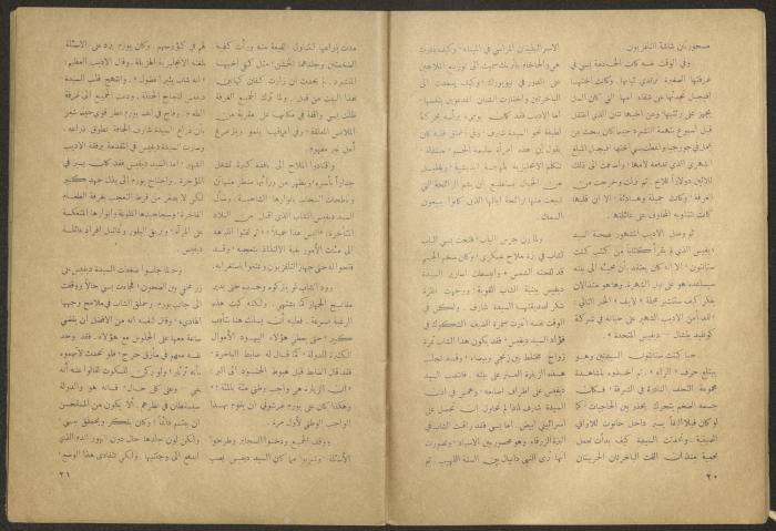 Issue 2 of al-Jadeed Magazine, December 1954